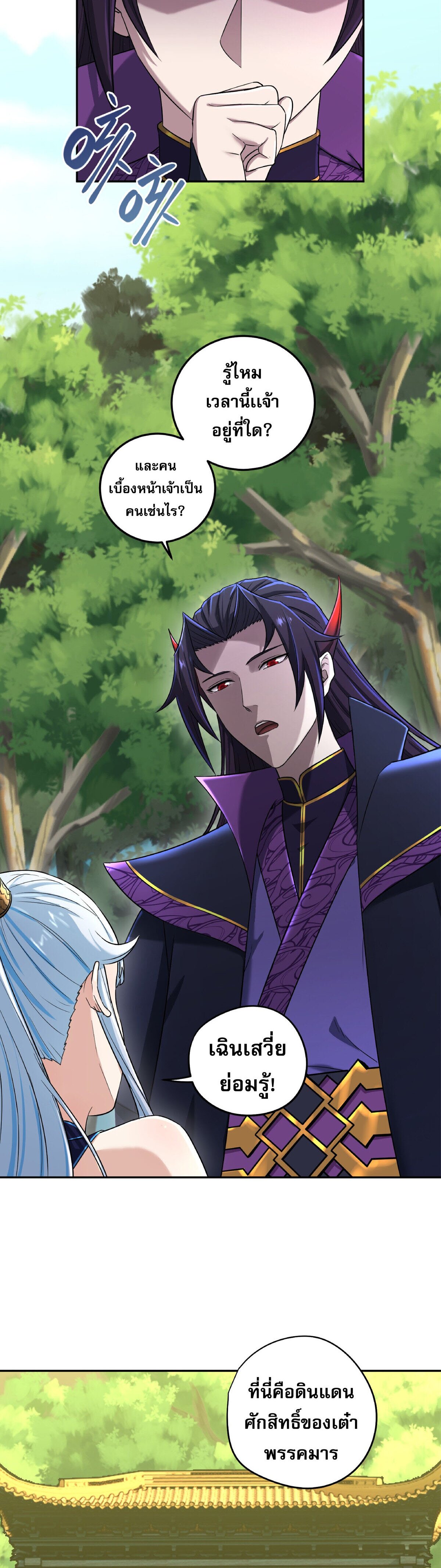 เกิดใหม่ในร่างบรรพบุรุษลัทธิมาร(จบ) ตอนที่ 3 หน้า 3