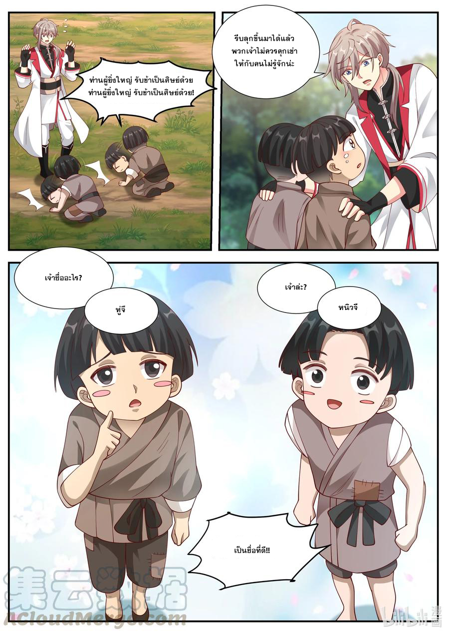 เทพสายฟ้า ราชาสงคราม ตอนที่ 250 หน้า 6