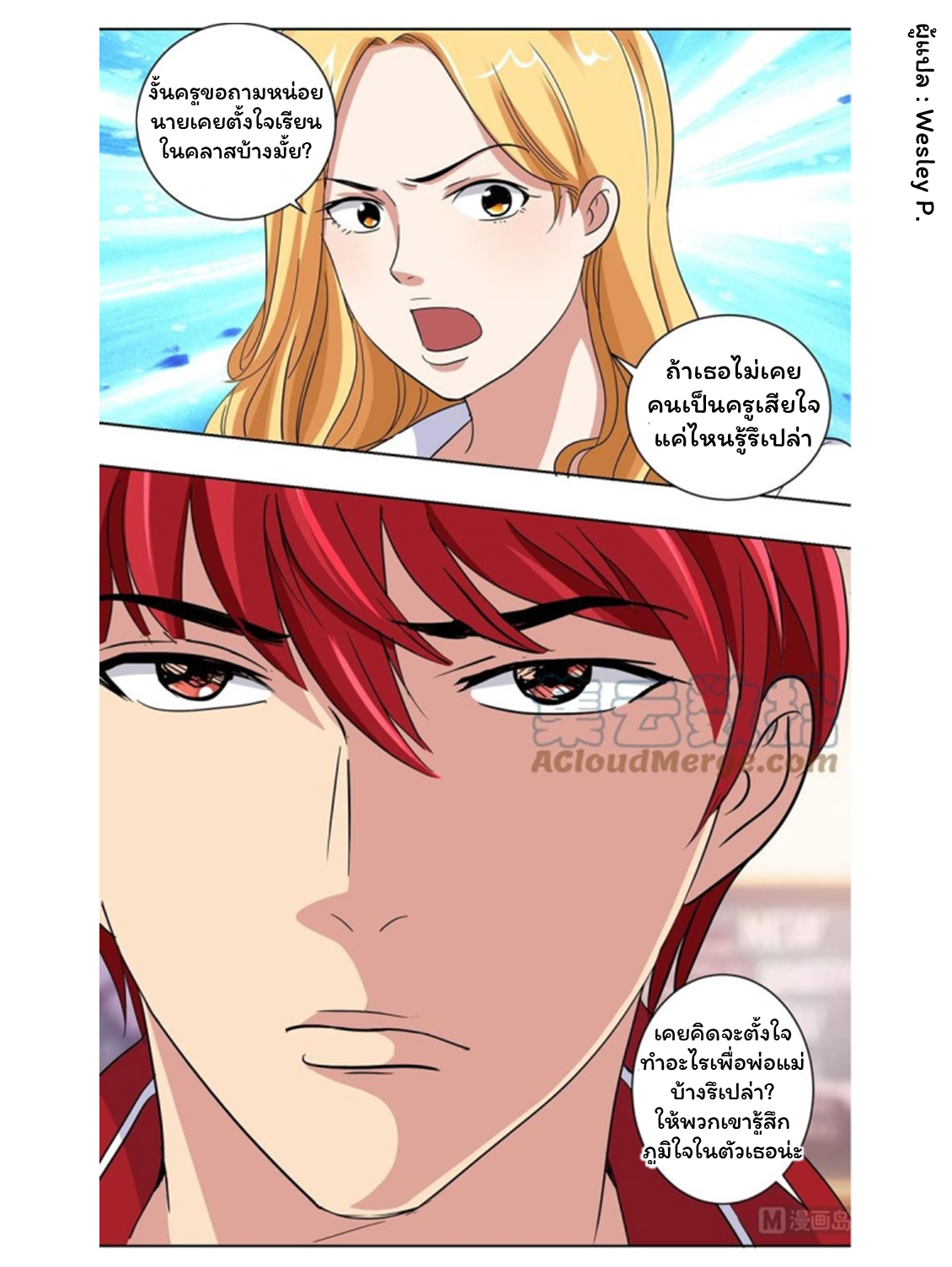 ระบบพระเจ้า ตอนที่ 51 หน้า 19