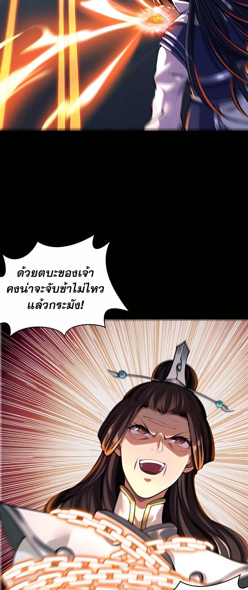 Starting with the Transmigration เกิดใหม่ในต่างโลกกับระบบคำสาปมรณะ (ชนจีน) ตอนที่ 5 หน้า 21
