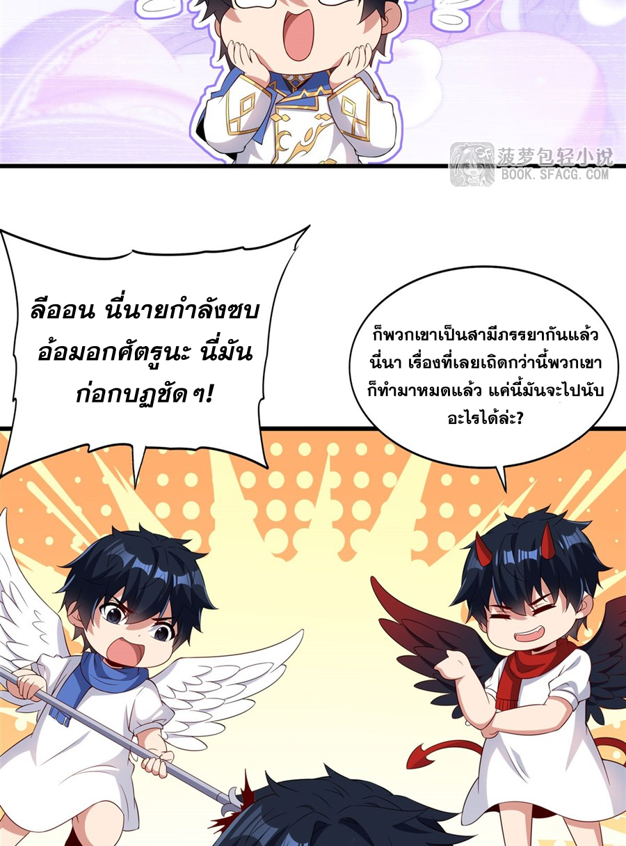 Shut Up, Evil Dragon! I don't want to raise a child with you anymore ตอนที่ 42 หน้า 50