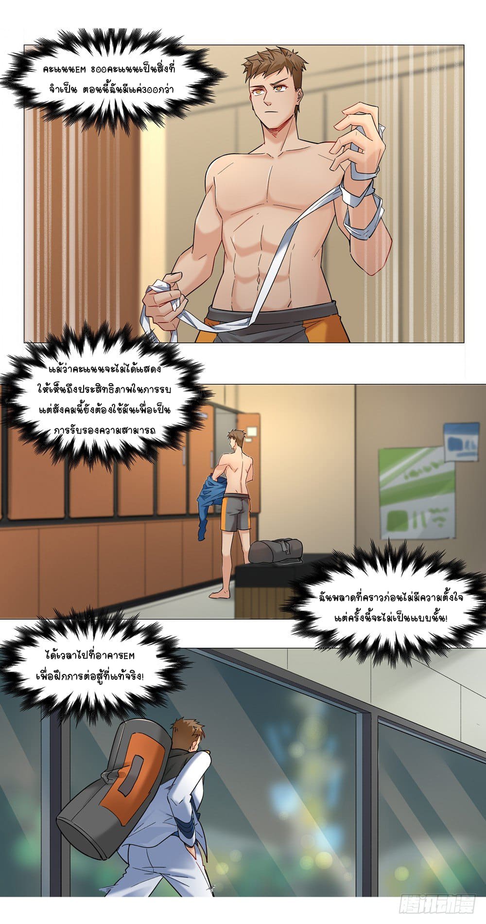 Future Break Point ตอนที่ 7 หน้า 14