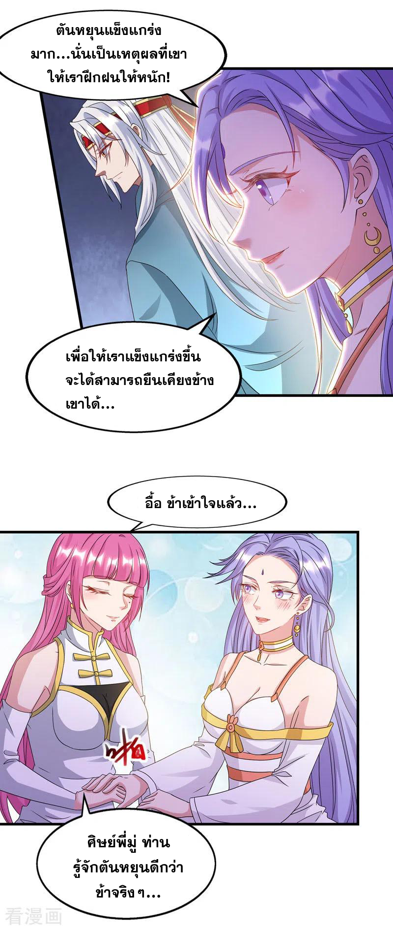 จักรพรรดิสวรรค์จุติ ตอนที่ 58 หน้า 11