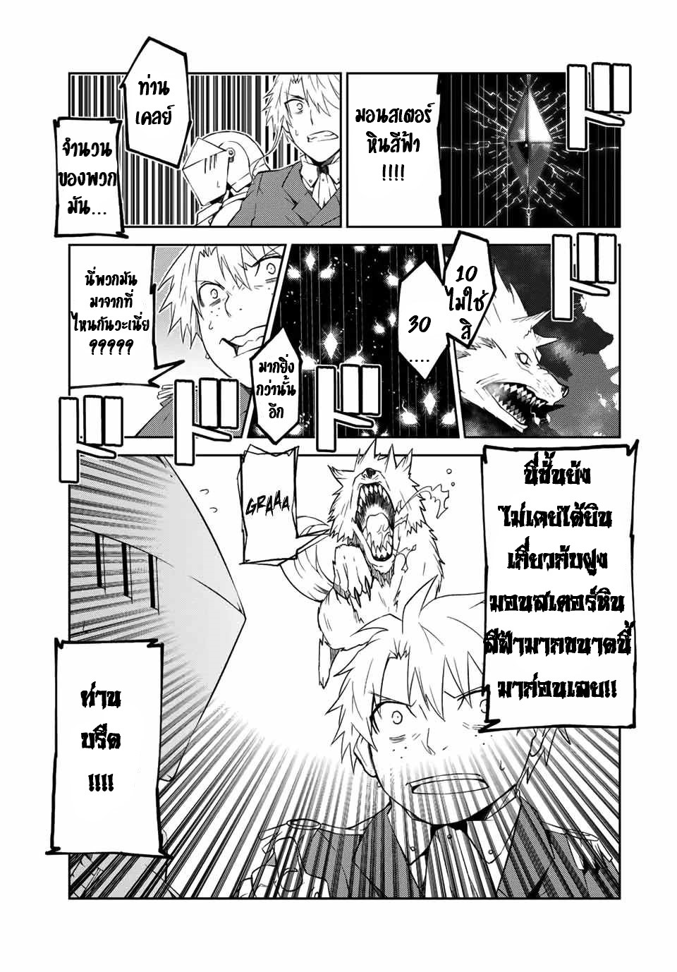 FUGUUSHOKU “KAJISHI” DAKEDO SAIKYOU DESU อาชีพสุดอ่อน(ช่างตีเหล็ก)แต่โคตรโกง ตอนที่ 44 หน้า 7