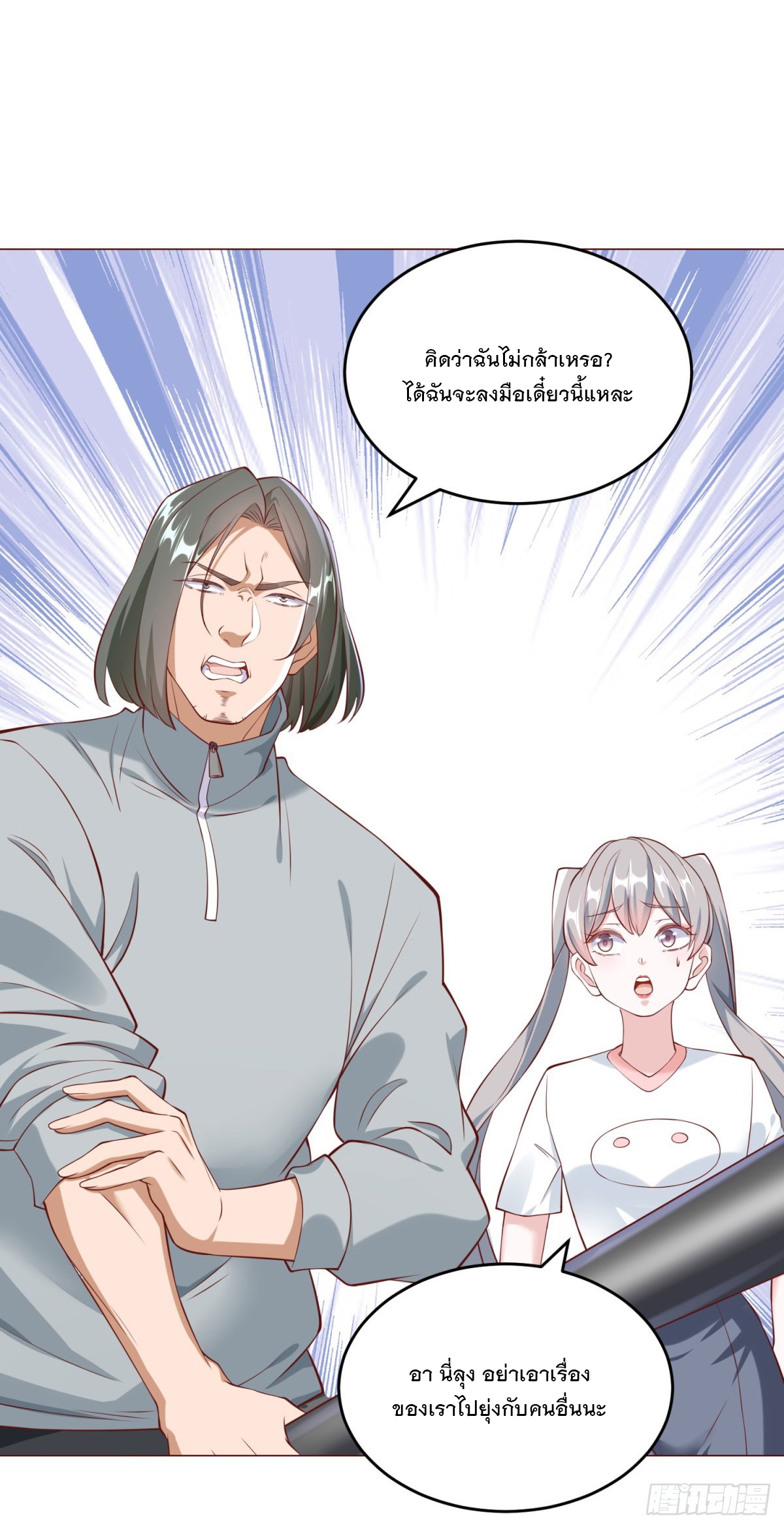 ฉันมีระบบเรียกรถในตำนานสุดเทพ ตอนที่ 19 หน้า 10