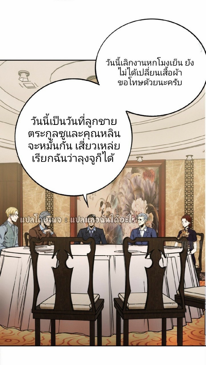 ยอดคนอัจฉริยะ ซุปเปอร์ไวรัสกลายพันธุ์ ตอนที่ 23 หน้า 4