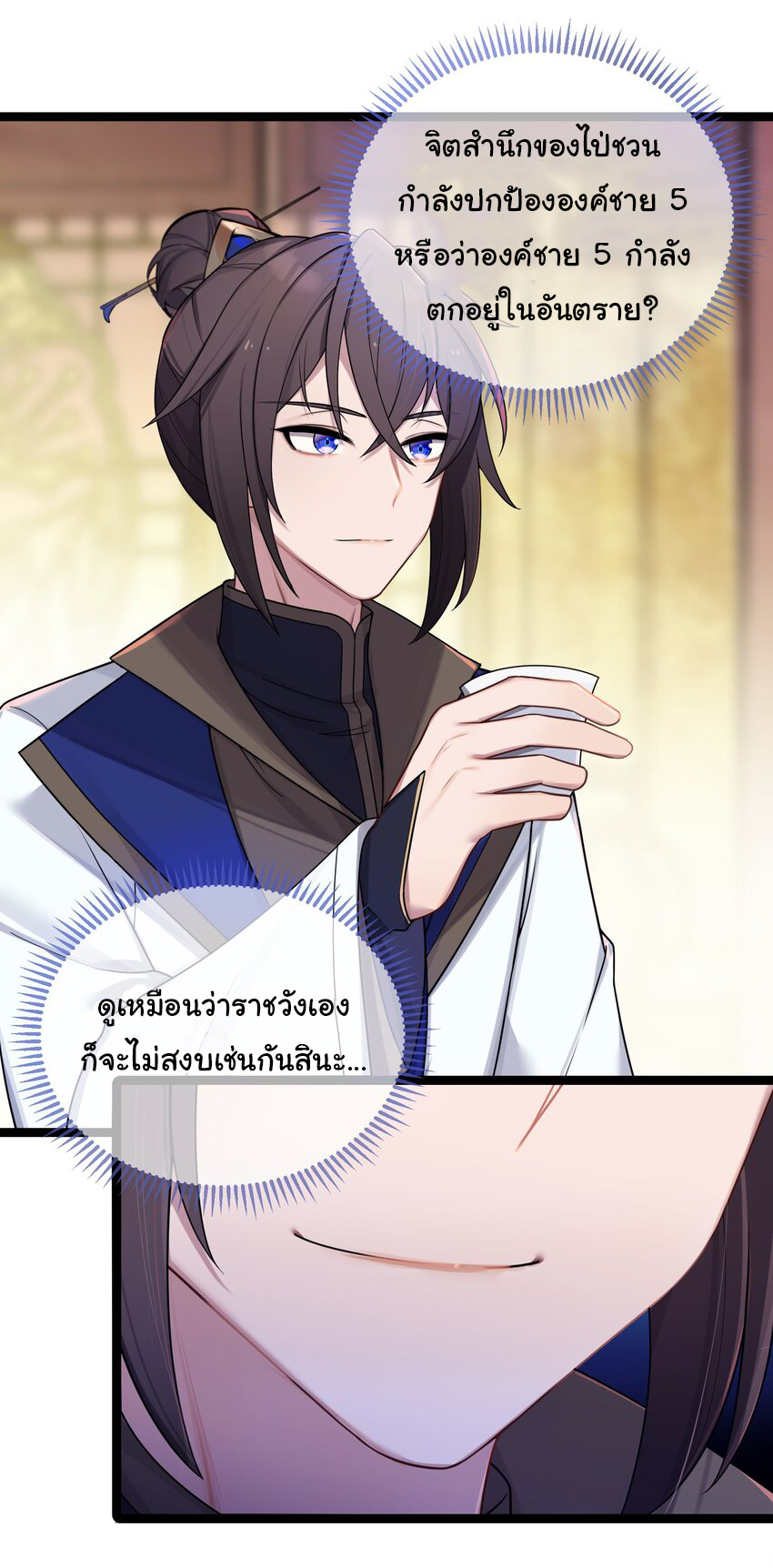 The lady is actually the future tyrant and empress จบ 50 ตอน ตอนที่ 27 หน้า 40