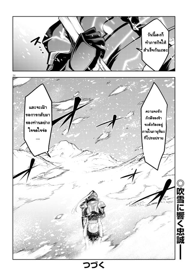 ผมจะกลืนกินหินเวทย์และกลายเป็นผู้ที่แข็งแกร่งที่สุด ตอนที่ 37 หน้า 33