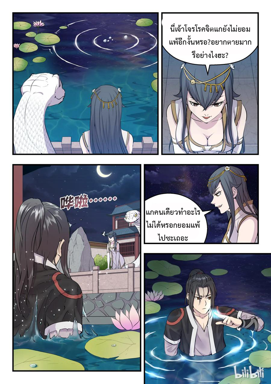 King of Spirit beast - ราชาแห่งสัตว์วิญญาณ ตอนที่ 3 หน้า 15