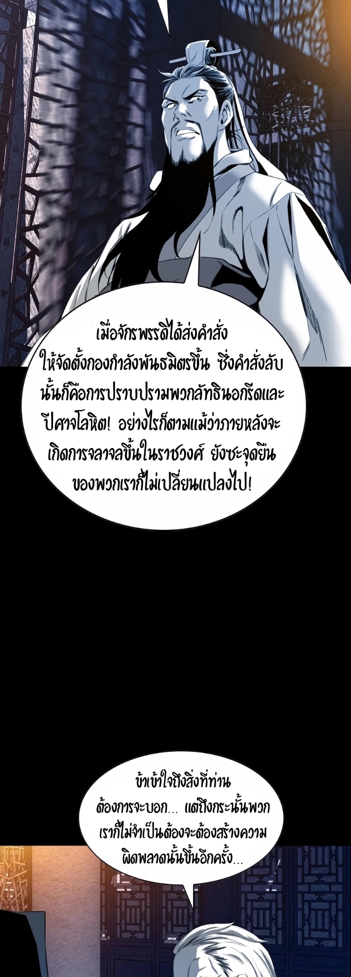 เส้นทางสู่สวรรค์ ตอนที่ 23 หน้า 20