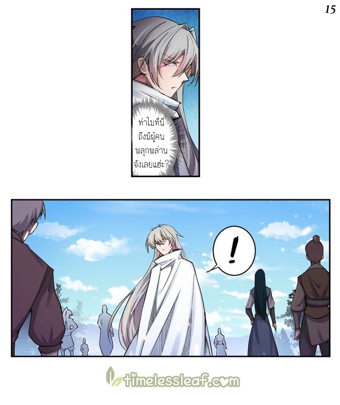 Above All Gods เทพยุทธเหนือเทวะ ตอนที่ 2 หน้า 15