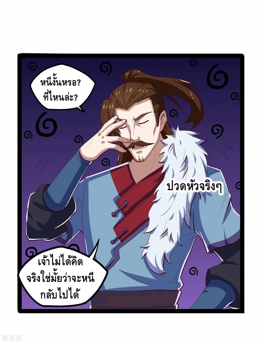 เหยียบย่ำแม่น้ำอมตะ ตอนที่ 88 หน้า 30