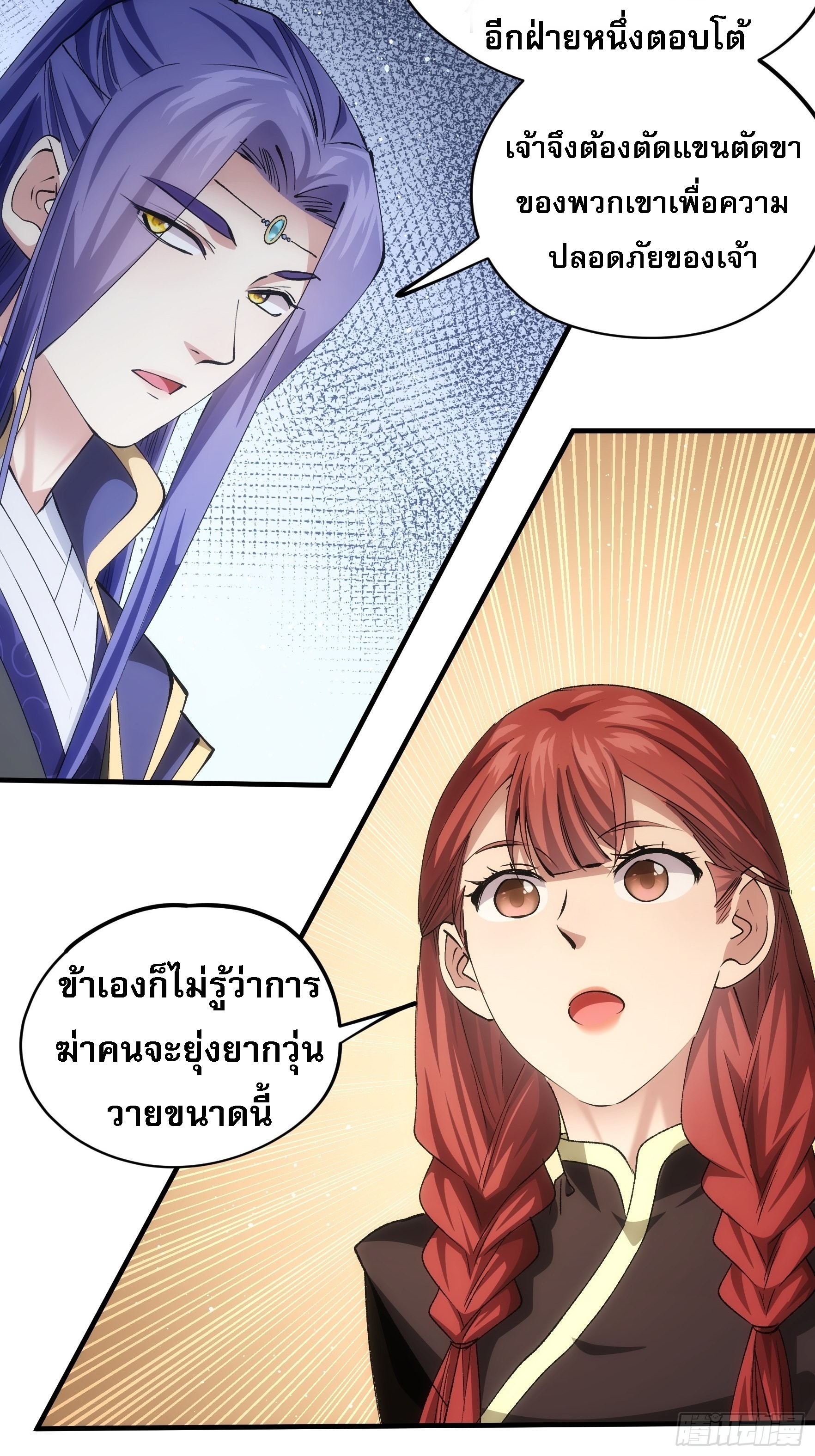 ข้าจะกำหนดชะตาตัวเอง ทันจีน ตอนที่ 106 หน้า 22