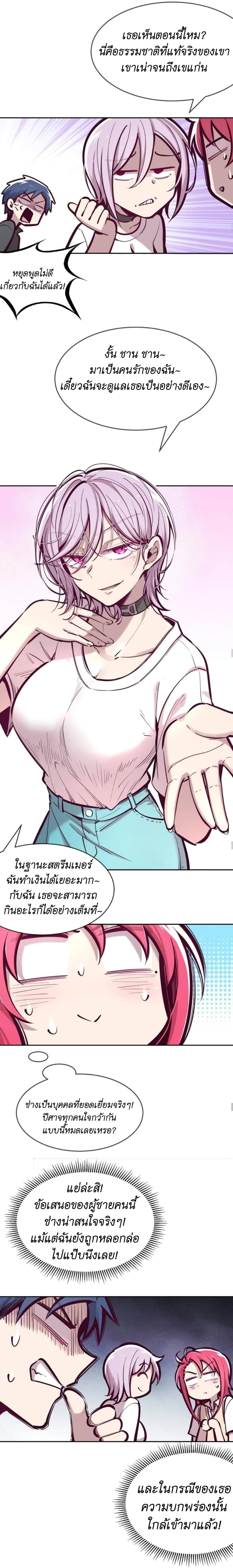 Demon x Angel can't get along! ตอนที่ 59 หน้า 12