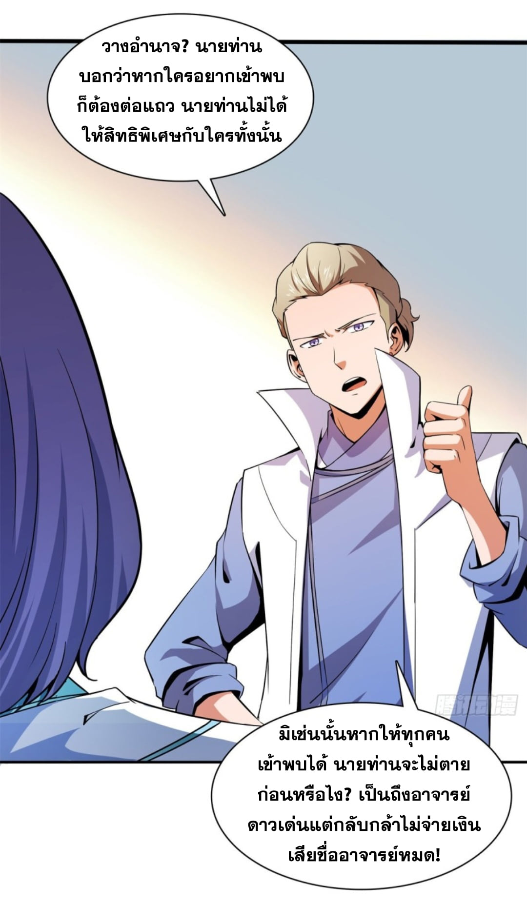 Library Of Heaven's Path ตอนที่ 110 หน้า 18