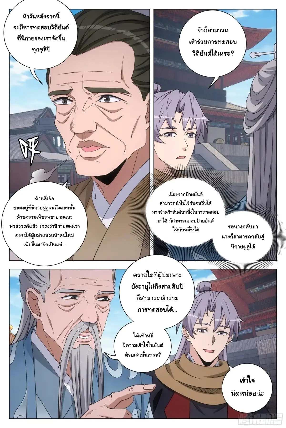 Great Zhou Immort Officials - ข้าราชการอมตะ ตอนที่ 251 หน้า 2