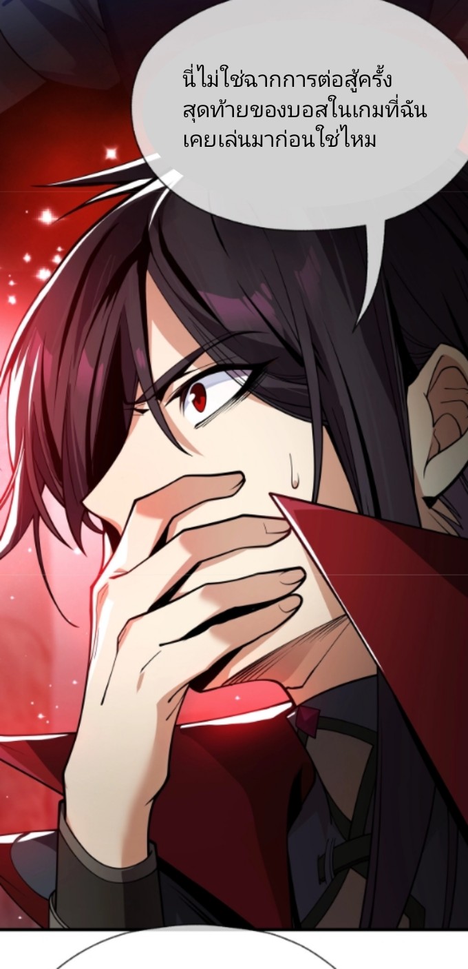 ข้าคือจอมวายร้ายที่ถูกลูกศิษย์จ้องจะฆ่า ตอนที่ 1 หน้า 9
