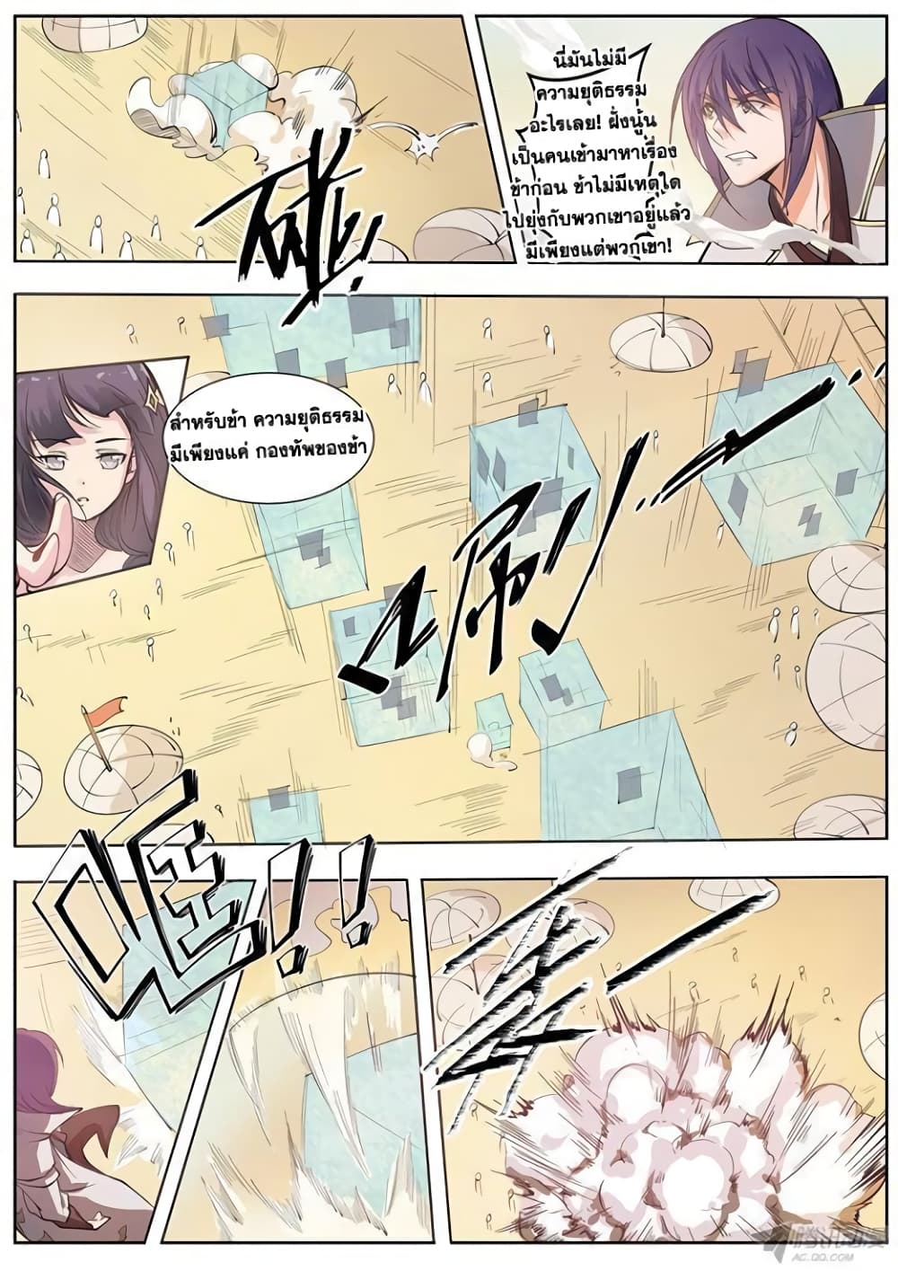 Apotheosis – การยกระดับสู่สถานะของพระเจ้า ตอนที่ 35 หน้า 12