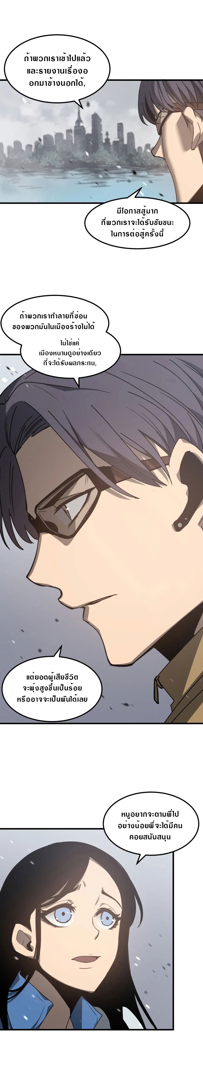 Super Evolution ตอนที่ 80 หน้า 6