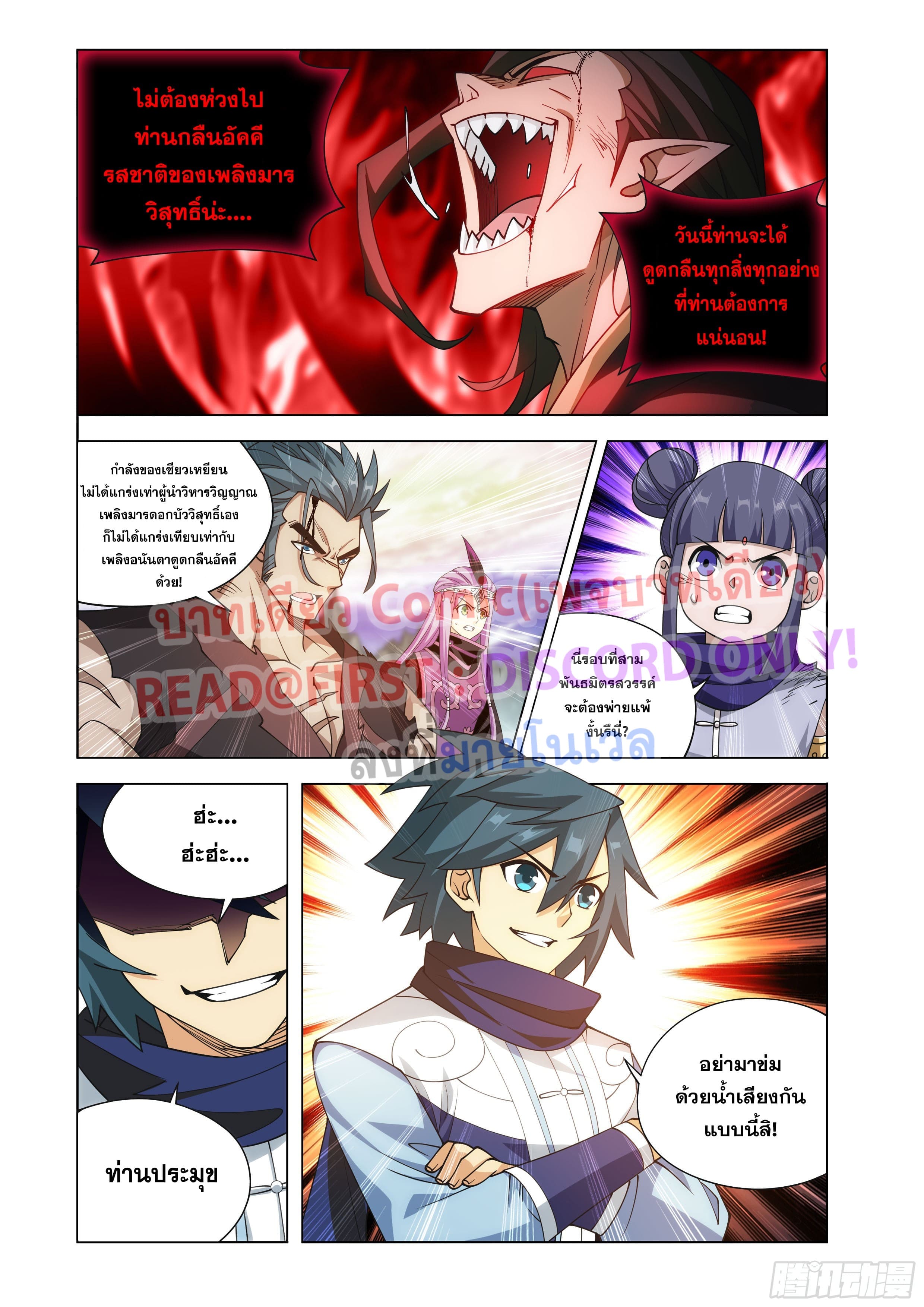 Doupo Cangqiong (ชนจีน) ตอนที่ 137 หน้า 20