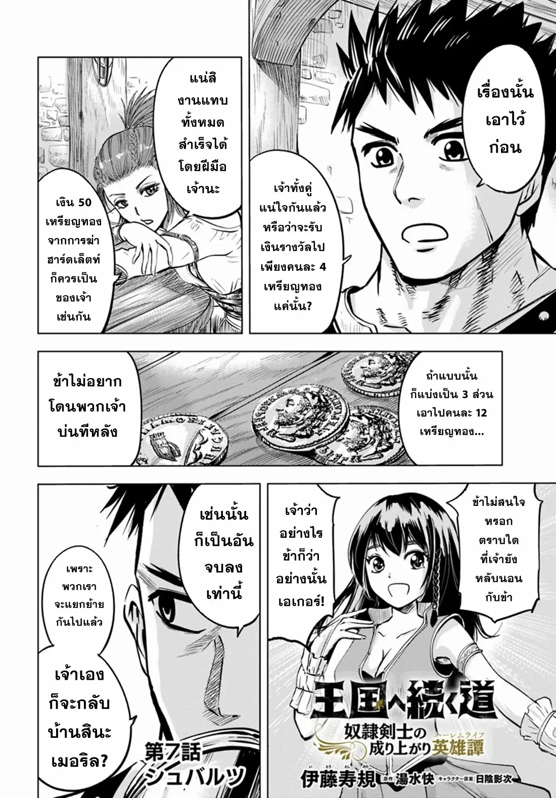 Road to the Kingdom Slave Swordsman the Rise of Heroes ตอนที่ 11 หน้า 2