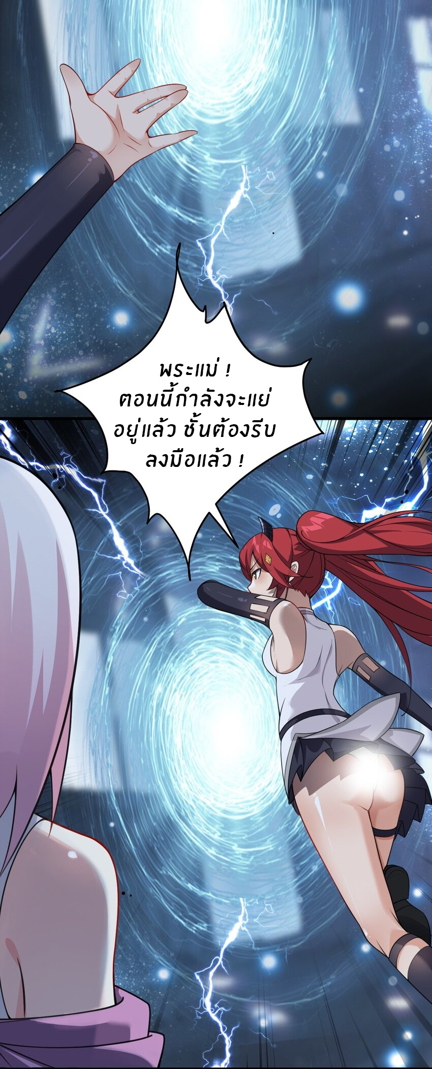 Immortal Me And Eldritch Wife ตอนที่ 13 หน้า 11