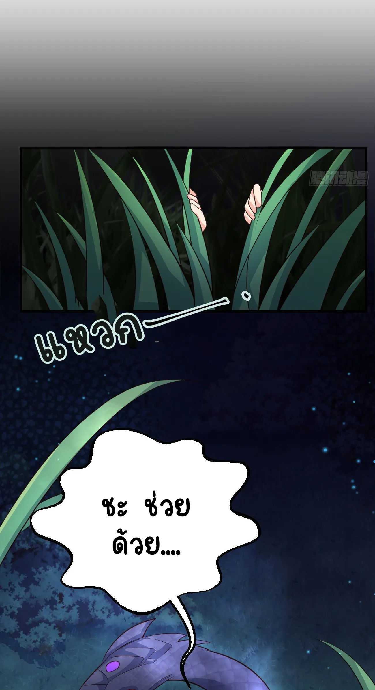 ปีศาจจิ้งจอกของฉันวันนี้ก็ยังเป็นเด็กดี? ตอนที่ 26 หน้า 32