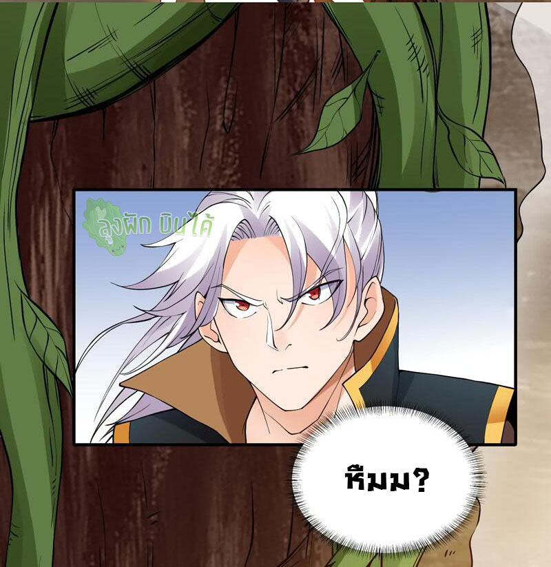 ETERNAL EMPEROR ตอนที่ 14 หน้า 19