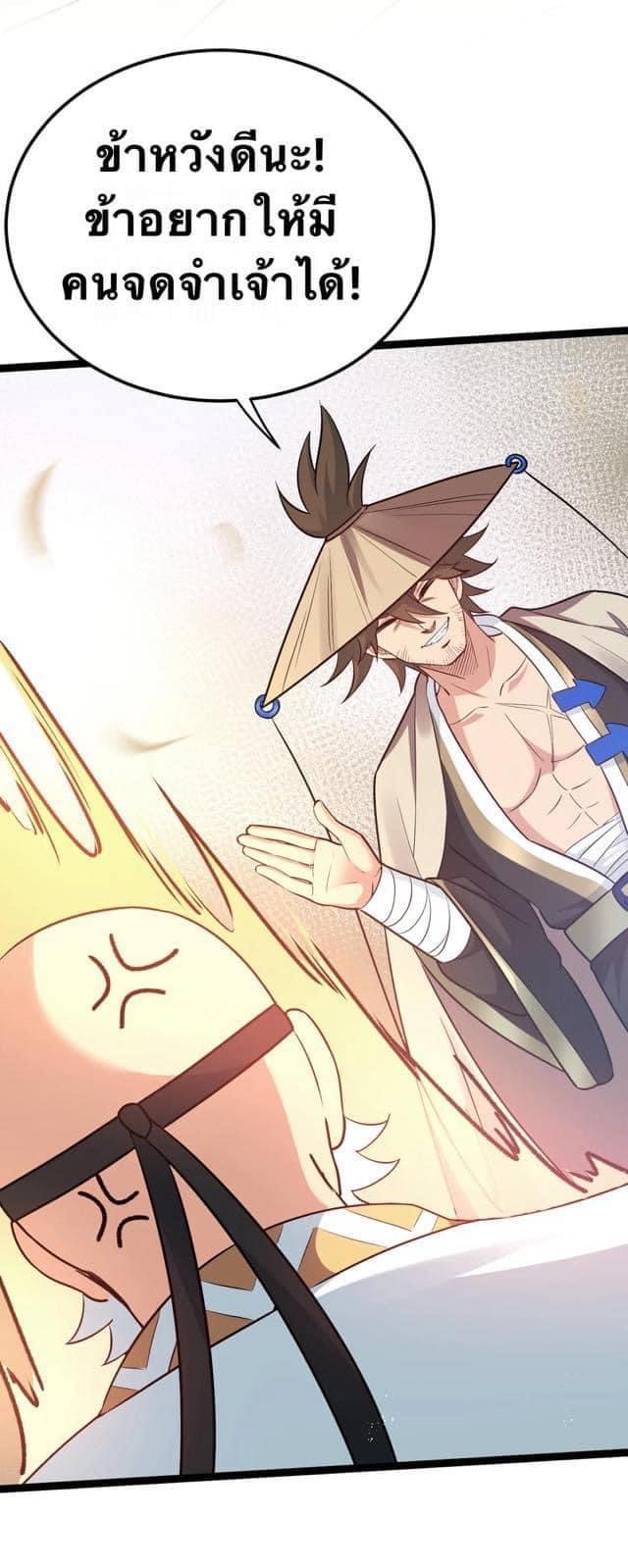มหาบุรุษ ในตำนาน ตำนานที่หลับใหล (ศิษย์เบิ้มๆ) ตอนที่ 42 หน้า 12