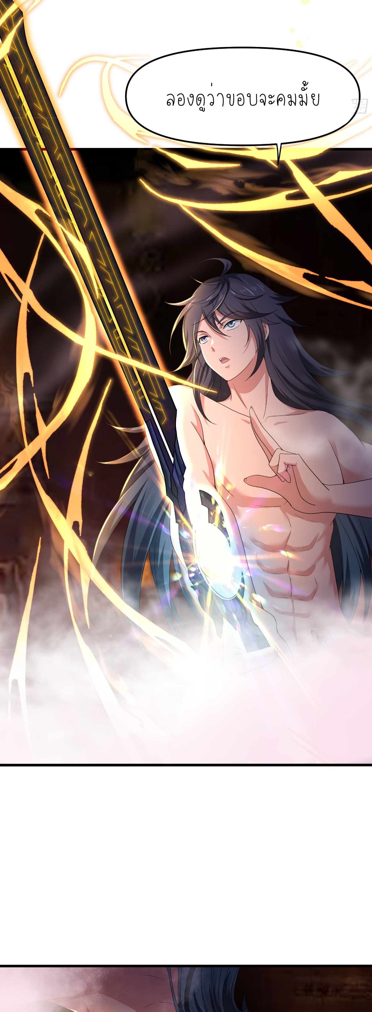ตายในเกม เกิดใหม่ในร่างราชาปีศาจ ตอนที่ 30 หน้า 26