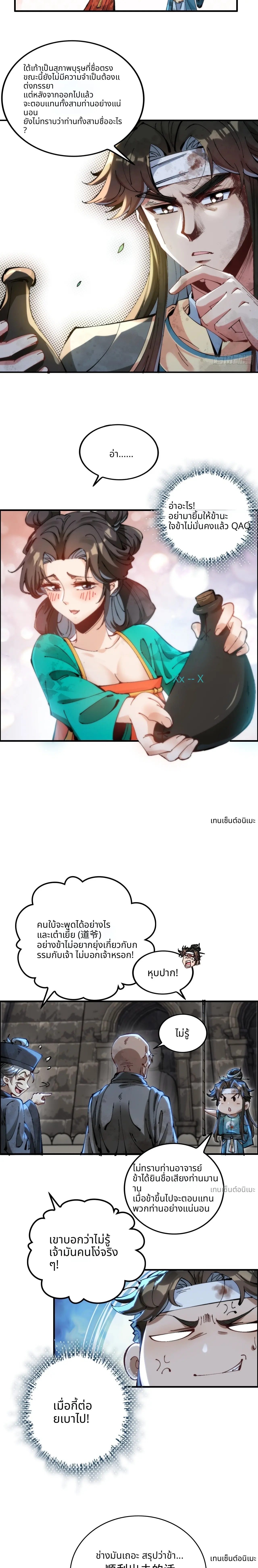 ไม่ใช่มั้ง แม้แต่สุภาพบุรุษก็ต้องระวังตัวนะ! ตอนที่ 1 หน้า 24