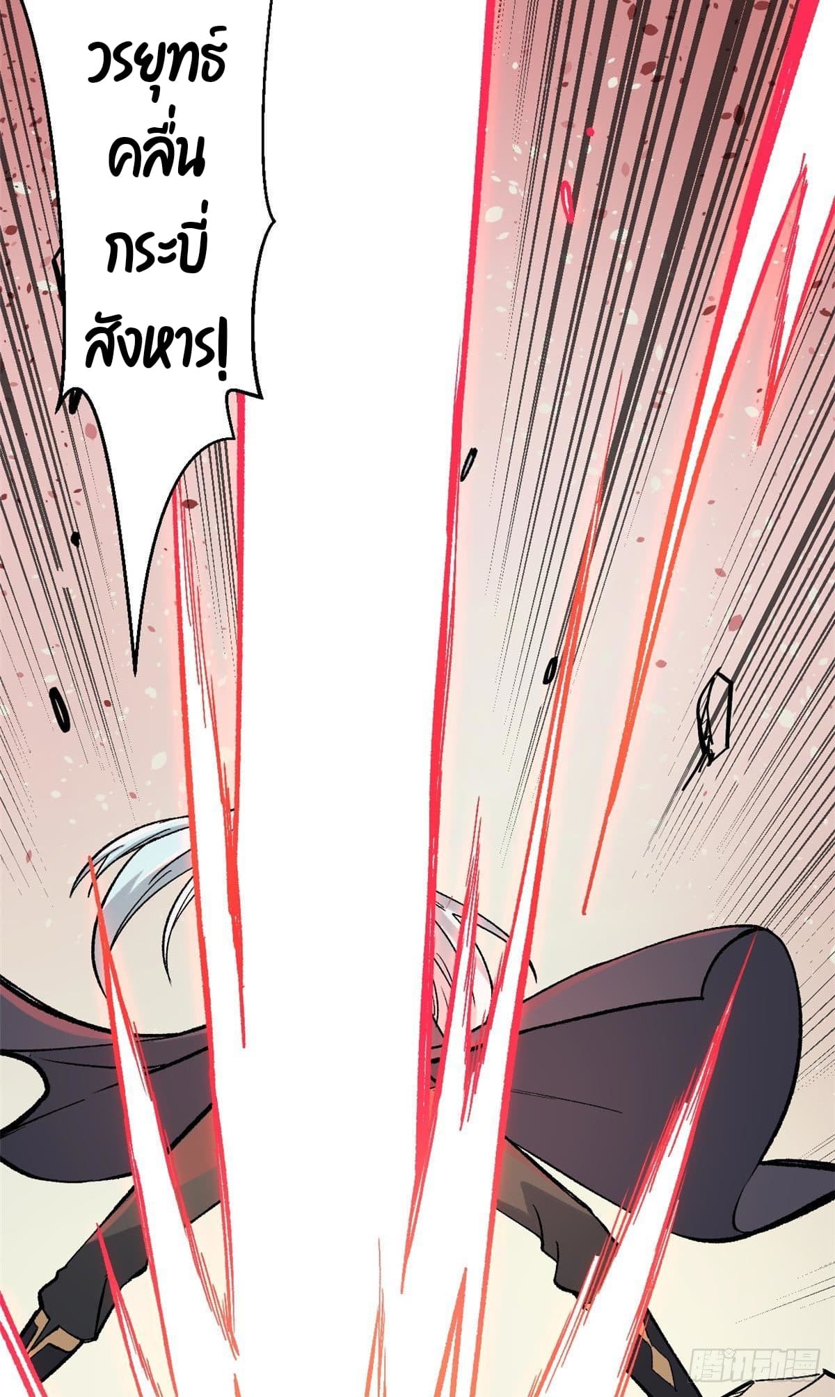 นิกายที่แข็งแกร่งที่สุด (ทันจีน) ตอนที่ 79 หน้า 32