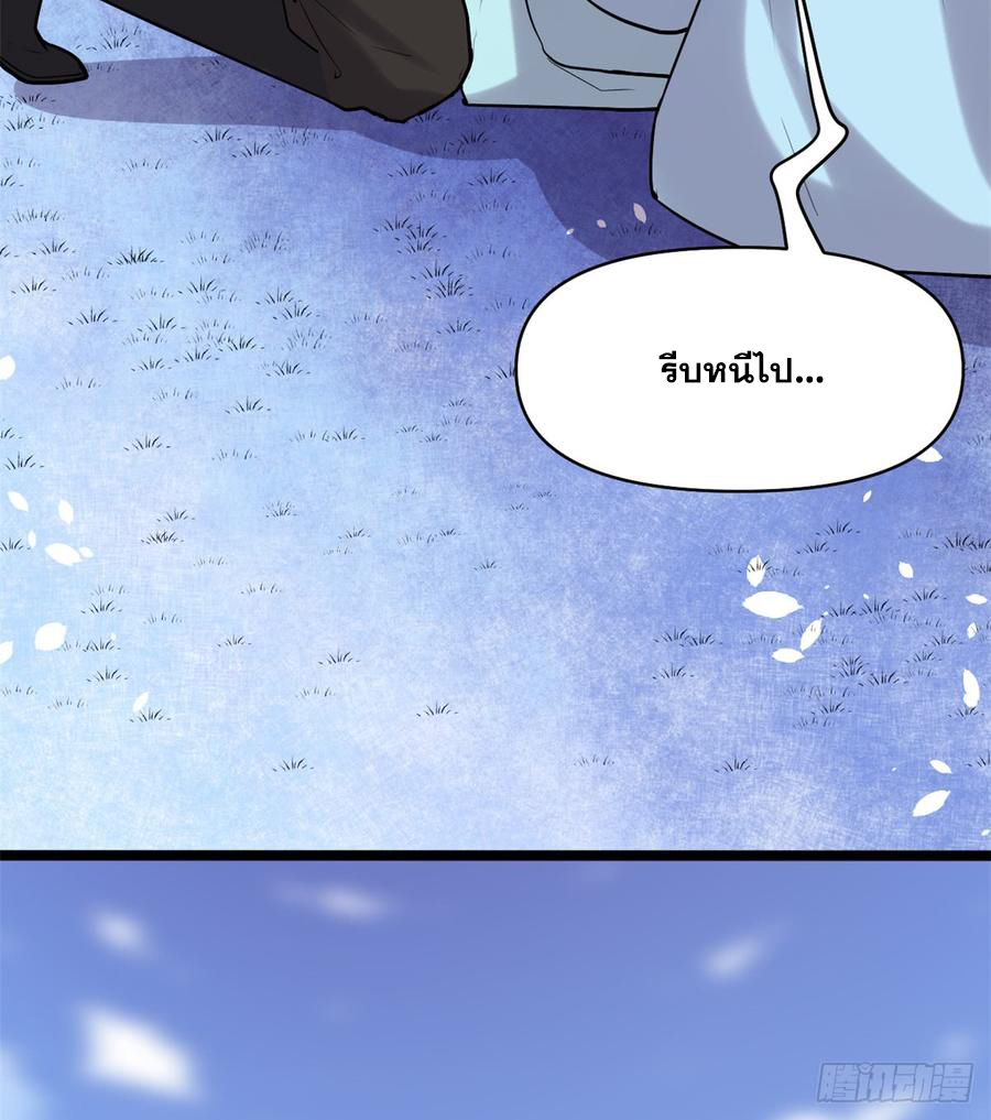 นี่น่ะหรือ....ระบบบำเพ็ญเซียน? ตอนที่ 58 หน้า 32