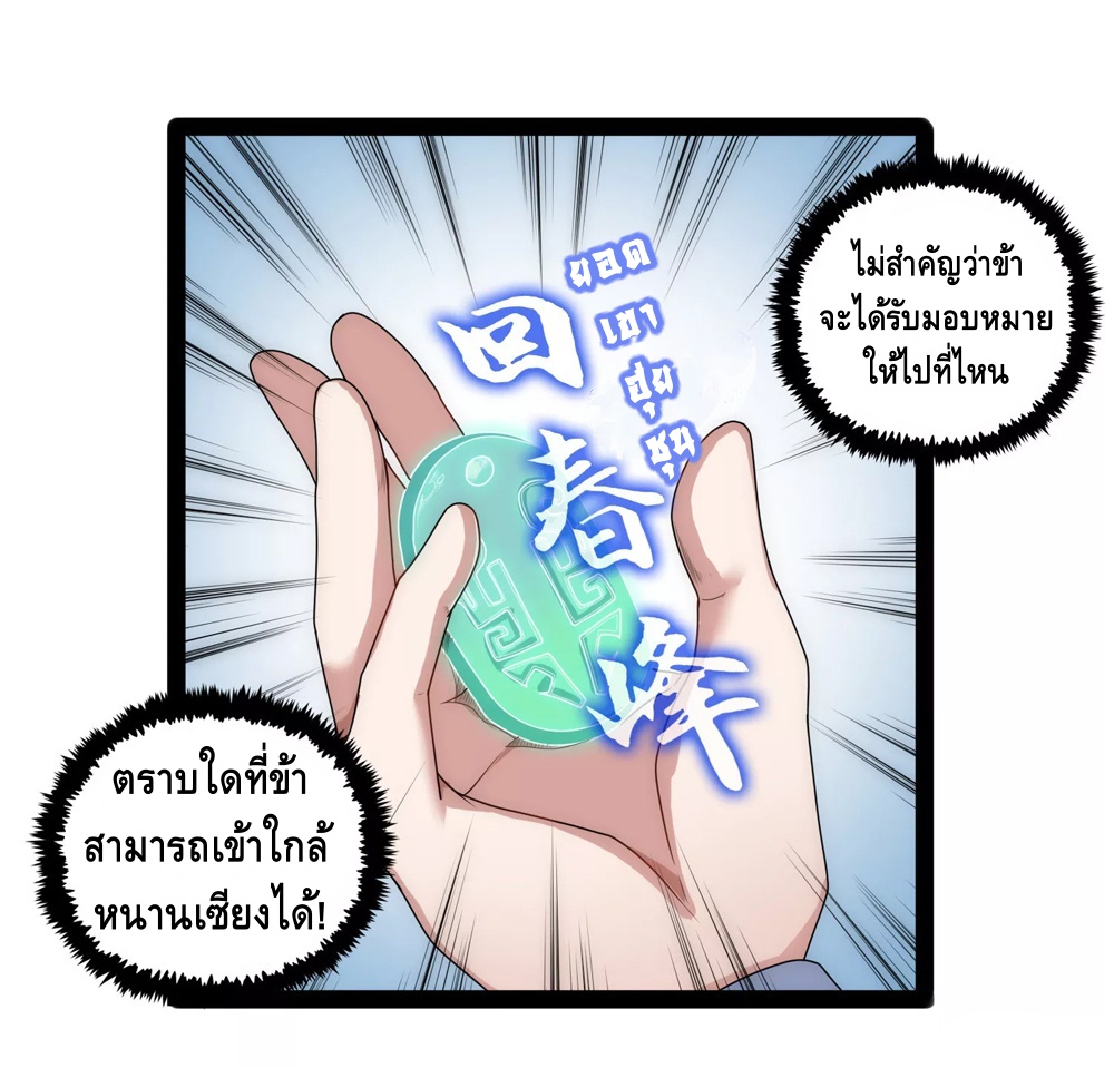 เหยียบย่ำแม่น้ำอมตะ ตอนที่ 109 หน้า 21