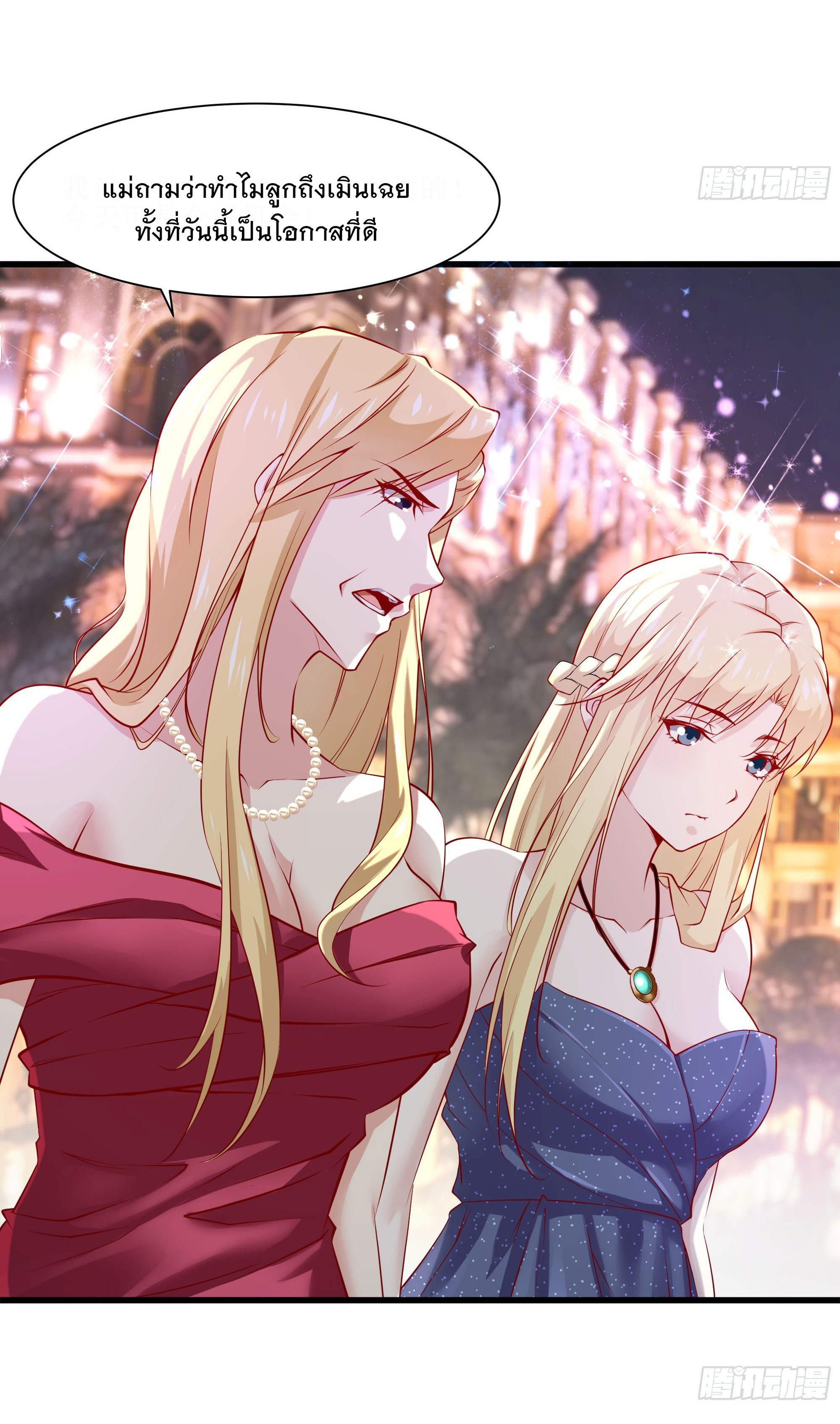 พ่อของฉันเป็นเทพสงครามที่แข็งแกร่งที่สุด ตอนที่ 36 หน้า 20