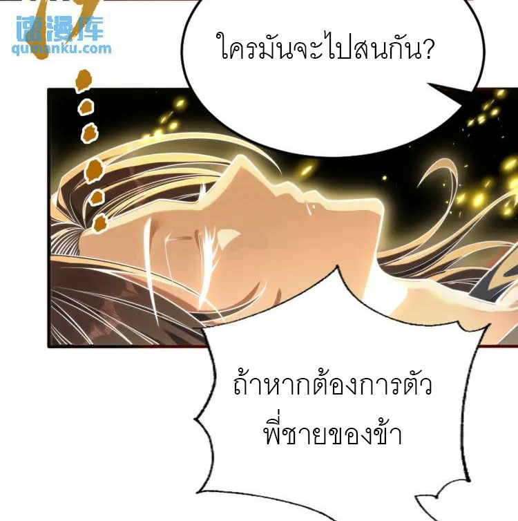 จักรพรรดิซวน (ชนจีน) ตอนที่ 2 หน้า 70