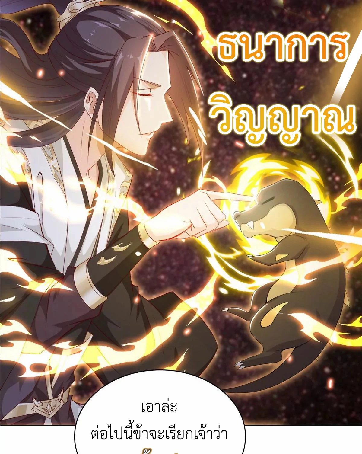 (ชนจีน) Dragon Master (จูหมิง นักรบเซียนมังกร) ตอนที่ 6 หน้า 24