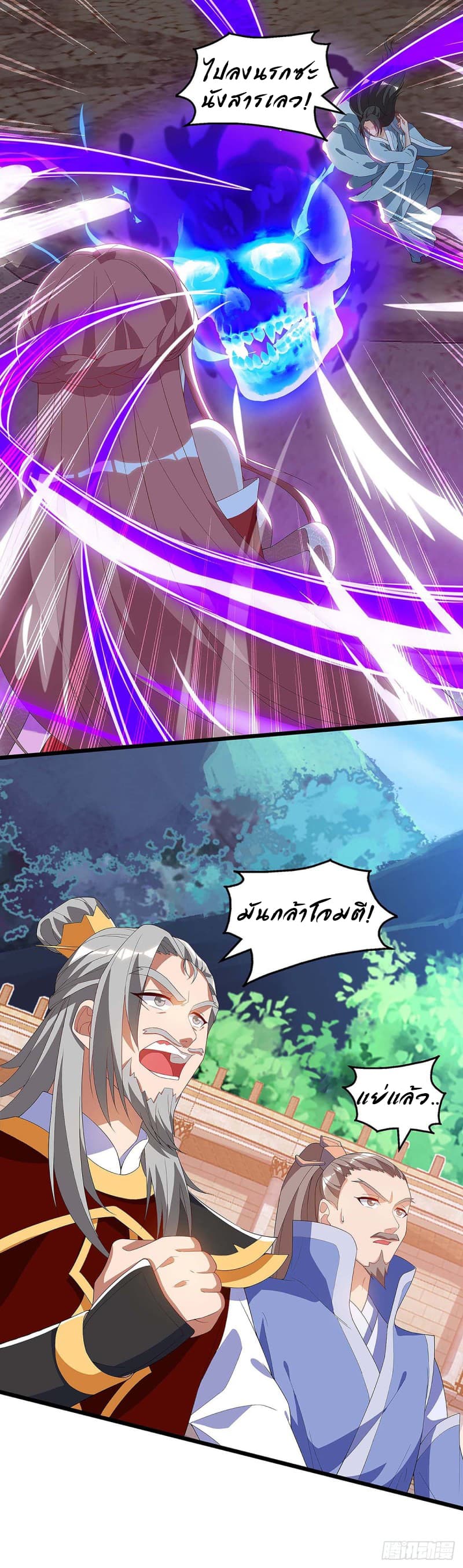 Dominate The Three Realms ตอนที่ 46 หน้า 9