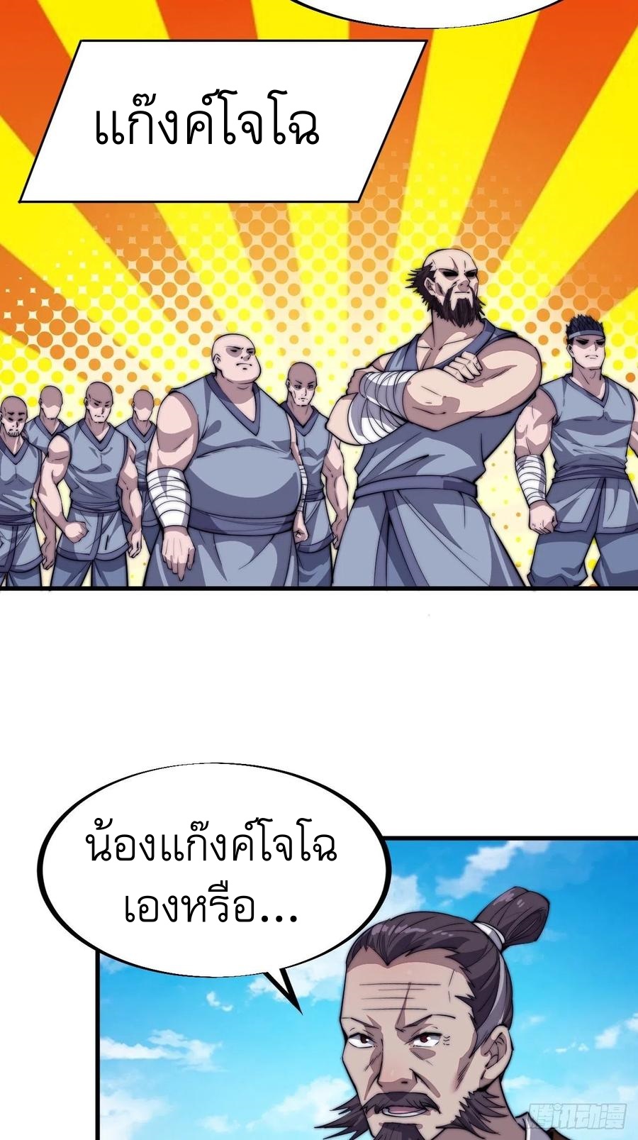 Starting a Mountain ตอนที่ 86 หน้า 16