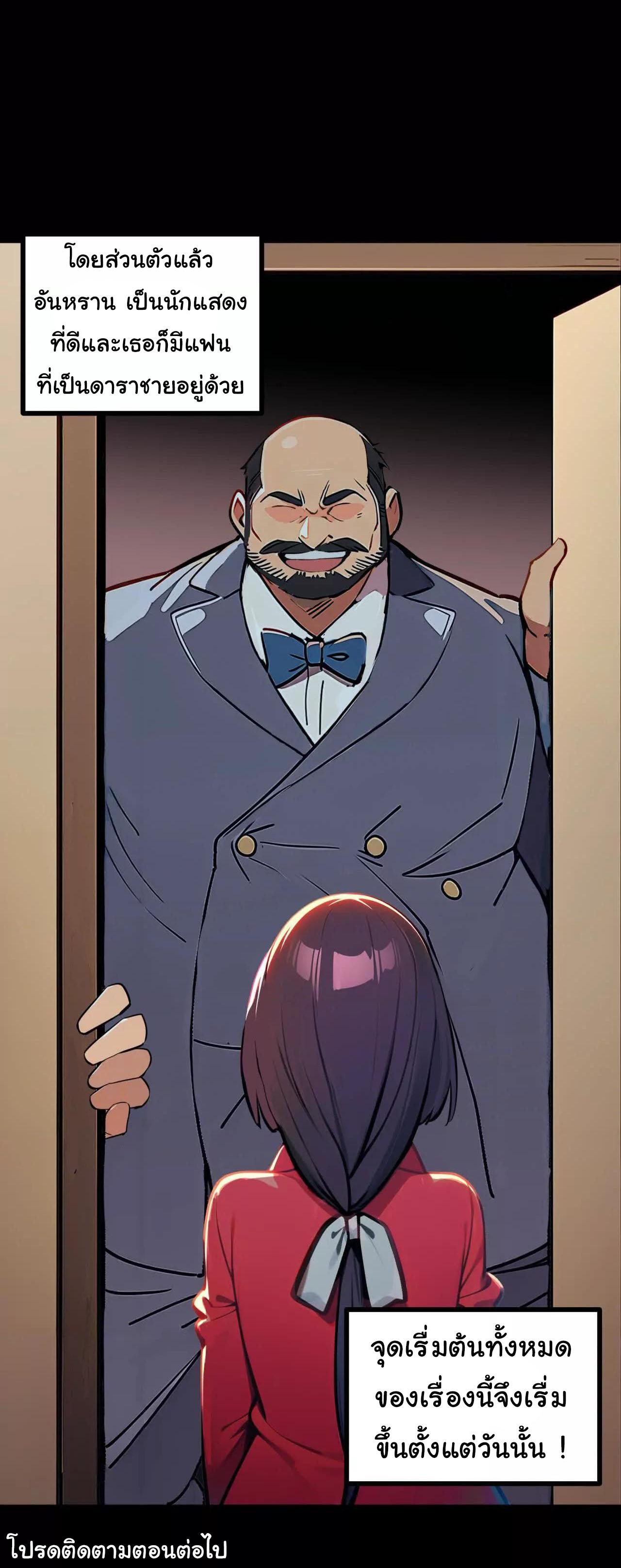 ฉันนี่แหละคือราชาฮวงจุ้ย ตอนที่ 2 หน้า 71