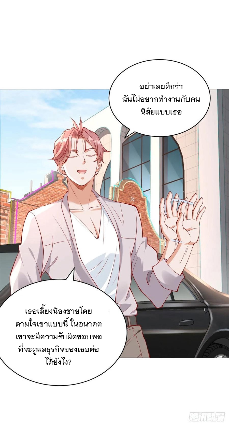 ฉันมีระบบเรียกรถในตำนานสุดเทพ ตอนที่ 31 หน้า 16