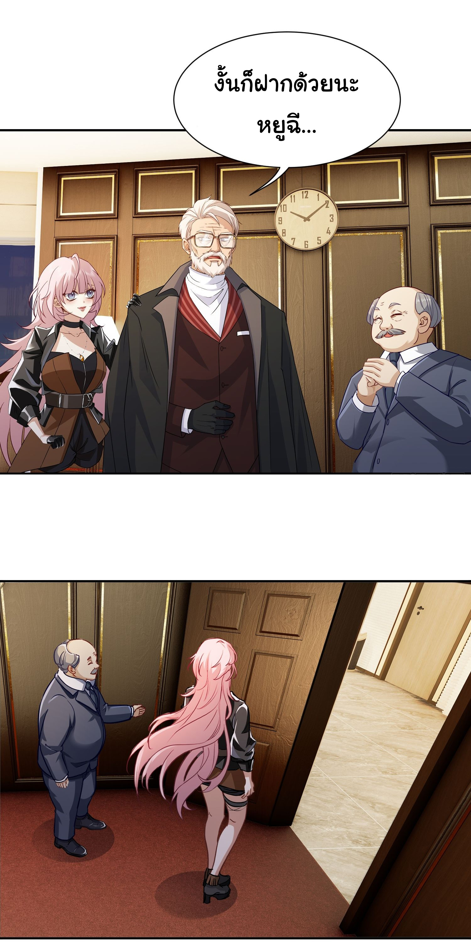 คำสั่งราชามังกร! ตอนที่ 8 หน้า 20