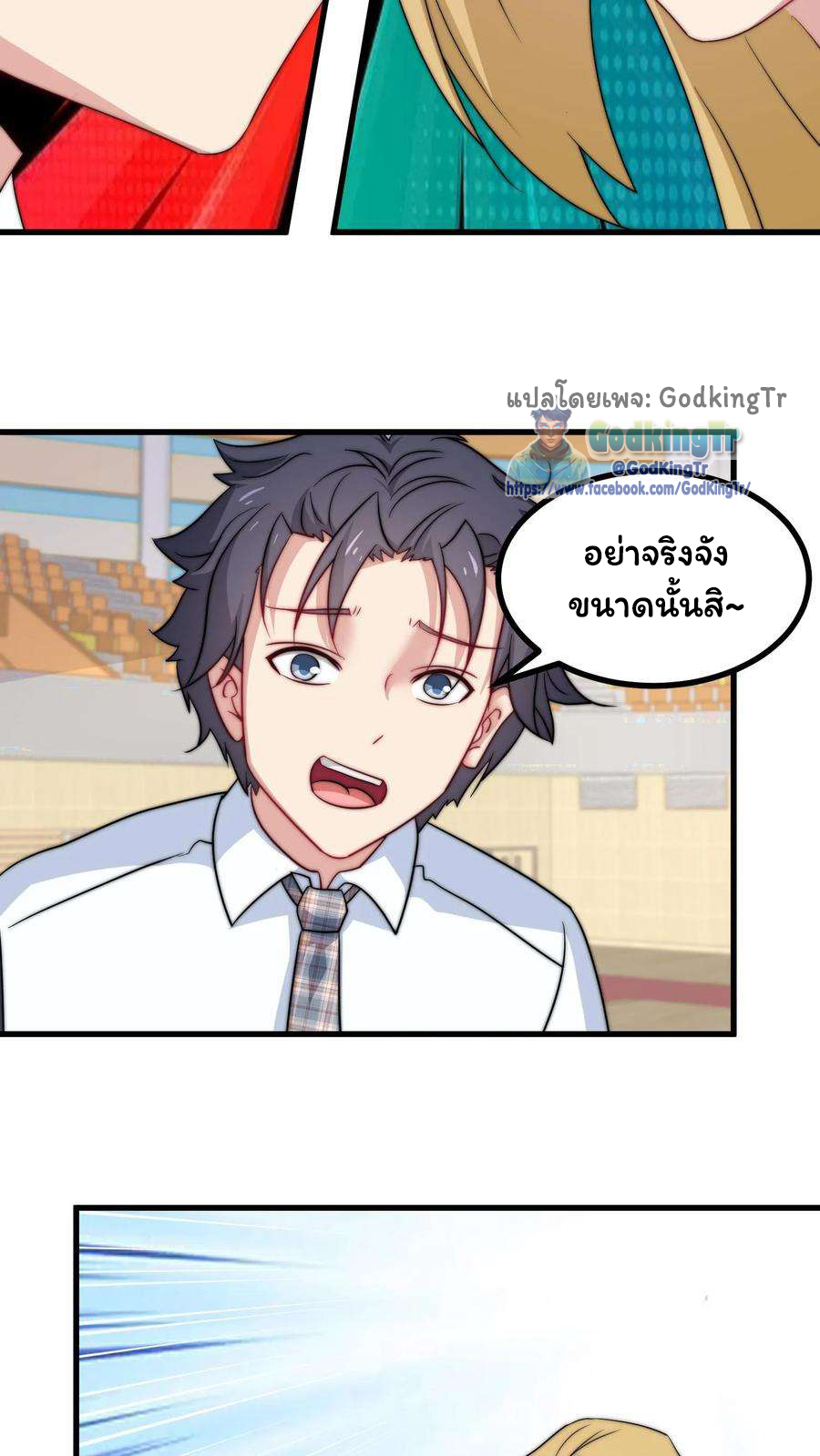 เป็นแค่สไลม์ธรรมดา จะตบมังกรไม่ได้หรือไง? ตอนที่ 84 หน้า 23