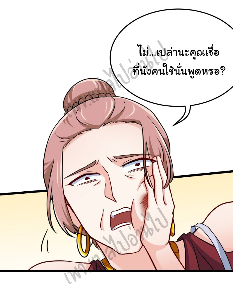 ฉันนี่แหละ "หานซานเฉียน" ตอนที่ 50 หน้า 6