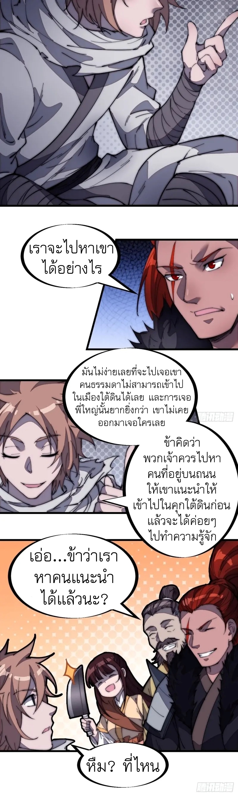 Starting a Mountain ตอนที่ 178 หน้า 4