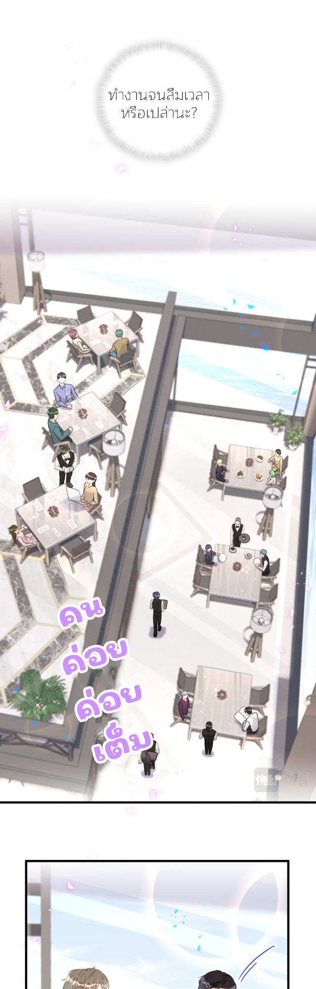 Get Married (BL) ตอนที่ 16 หน้า 10