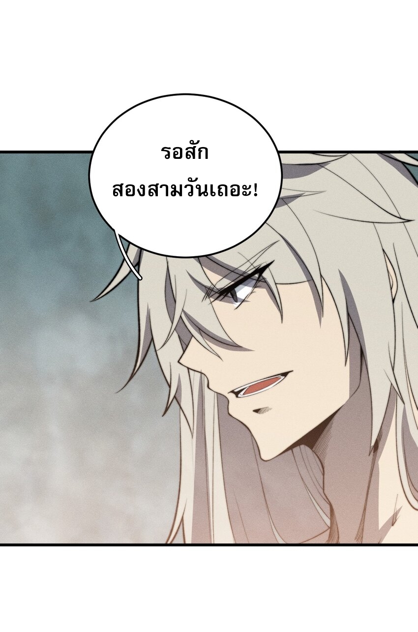 ระบบกลืนกินขั้นสุดยอด ตอนที่ 46 หน้า 39