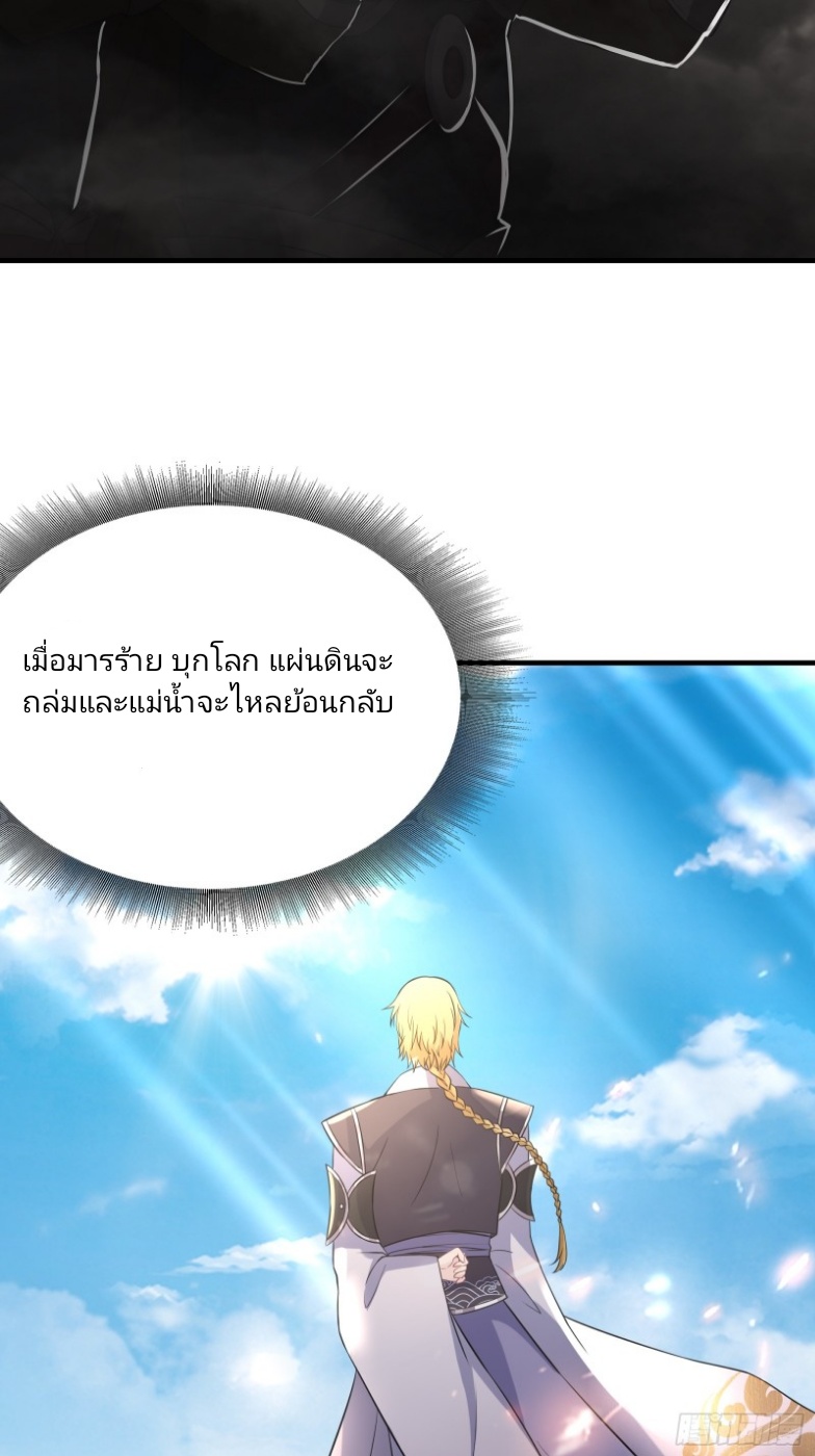 มีพลังโกงด้วยต้นไม้แห่งสววรค์ ตอนที่ 5 หน้า 4