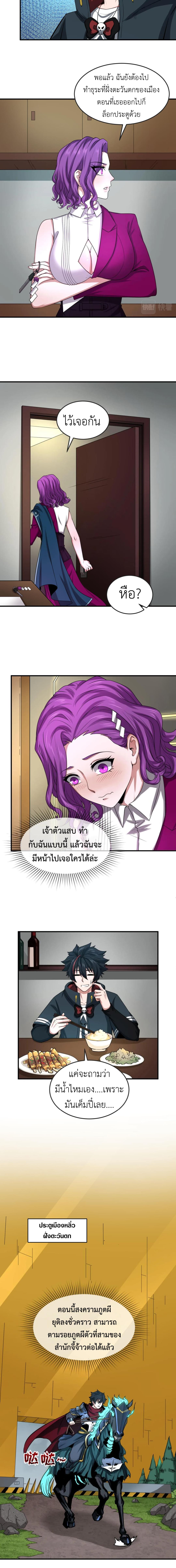 Era of the Haunted - ยุคสมัยแห่งภูตผี ตอนที่ 39 หน้า 3