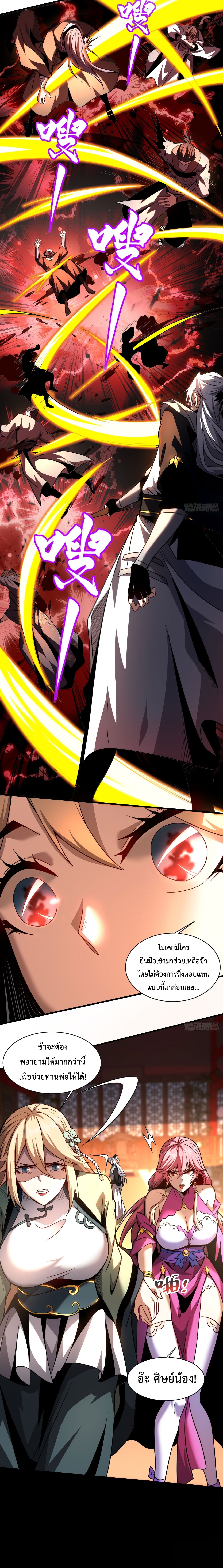 ข้าขอบ่มเพาะศิษย์แบบชิวๆ ก็แล้วกัน! (ชนจีน) ตอนที่ 21 หน้า 3